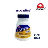 ราคา CHUNBE กาวลาเท็กซ์ แบบมีพาย ขนาด 160 ml (16586892032)