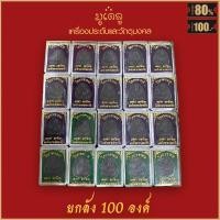 ราคา จี้พระ สมเด็จวัดระฆัง พระสมเด็จ 100ปี วัดระฆังโฆสิตาราม จ กรุงเทพฯ เนื้อผงพุทธคุณ พร้อมกล่องเดิม (19444768796)