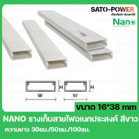 ราคา รางเก็บสายไฟ NANO DT1638 ขนาด 16 38 ยาว 30 100 ซม รางเก็บสายไฟพลาสติก รางเก็บสายไฟเหลี่ยมเล็ก รางสายไฟ Cord Collector NANO DT1638 (20947979909)