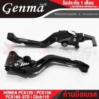 ราคา FAKIE มือเบรค ก้านเบรค HONDA PCX125 PCX150 Click110 PCX160 ตัวธรรมดา มือเบรคแต่ง วัสดุอลูมิเนียม แข็งแรง ทำสี Anodized ไม่ซีดง่าย ปรับระยะห่างได้ 5ระดั (15576750866)