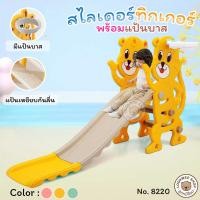 ราคา LookmeeShop 2in1 สไลเดอร์เด็กรุ่นยีราฟ มาพร้อมแป้นบาส แถมฟรี ลูกบอลเด้งดึ๋ง ของเล่นเด็กสีสันสวยงาม วัสดุอย่างดี ตัวใหญ่แข็งแรงปลอดภัย (17689825907)