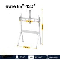 ราคา ขาแขวนทีวี ตั้งพื้น จอใหญ่ 55 120 นิ้ว ห้องประชุม สัมมนา จอขนาดใหญ่ รับน้ำหนัก 150kg ล้อเลื่อนสีขาว (21043851818)