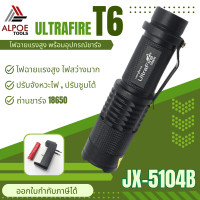 ราคา ไฟฉายแรงสูง หลอด T6 พร้อมอุปกรณ์ชาร์จ รุ่น JX 5104B (16456582648)