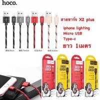 ราคา HOCO X2plus ของแท้100 Hoco X2 Plus King Kong Data Cable 2 4A สายชาร์จแบบถัก for Iphone Micro USB type c (2371770815)