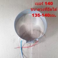ราคา ฮีทเตอร์กระติกน้ำร้อน 3สาย เบอร์ 130 135 140 150 155 เกรดA ฮิตเตอร์กระติกน้ำร้อน อะไหล่กระติกน้ำร้อน (14669371470)