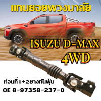 ราคา Single blasting แกนยอยพวงมาลัย ISUZU D MAX 2003 4WD ALL NEW D MAX 2012 แกนยอยพวงมาลัย อีซูซุ ดีแม็ก ดีแมคซ์ (19910516505)