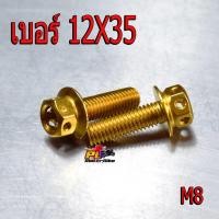 ราคา น็อตสแตนเลส น็อตเลสM8 เบอร์12 น็อตสแตนเลสหัวเจาะ สีเลสทอง น็อตเลสเกรียวดีได้มาตรฐาน น็อตเลสความหนา 8มิลเบอร์ 12 ราคาต่อตัว น็อตเลสแต่ง (6532086873)