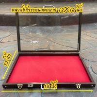 ราคา ตู้ใส่พระเครื่อง ตู้ขายพระ กระจกอลูมิเนียมพื้นเรียบฝากระจก แบบมีหูหิ้ว ปูพื้นด้วยด้วยผ้ากำมะหยี่สีแดงอย่างดี มี3 ขนาดให้เลือก (21193274495)