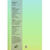 ราคา หนังสือ เดินสู่อิสรภาพ ฉบับทศวรรษใหม่ ปกพัก ผู้เขียน อาจารย์ประมวล เพ็งจันทร์ สำนักพิมพ์ สุขภาพใจ (3694088668)