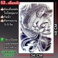 ราคา แทททู เต็มหลัง รอยสัก ลายสัก รอยสักชั่วคราว tattoo (20400867396)