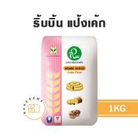 ราคา แป้ง ยกลัง ยานอวกาศ แป้งขนมปัง ริบบิ้น แป้งเค้ก บัวหิมะ ชนิดพิเศษ แป้งกบ แป้งอเนก (11542084512)
