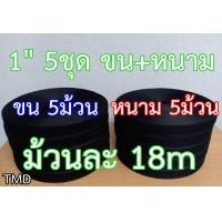 ราคา เทปตีนตุ๊กแก เกรดA ไม่มีกาว 1นิ้ว 25mm ได้เป็นคู่ ขน 1 5 ม้วน หนาม 1 5 ม้วน 1 ม้วน 18 เมตร สีดำ เมจิกเทป เวลโกเทป ตีนตุ๊กแก (2477206065)