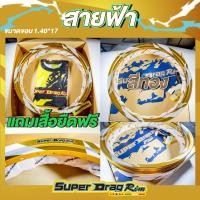 ราคา วงล้อ SUPER DRAG RIM รุ่น Street 1 40 17 คู่ ขอบ17 ทรงA ลาย สายฟ้า เลือกสีได้ (20432139639)