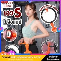 ราคา พร้อมส่งจากไทย ฮูลาฮูป ฮูล่าฮูปลดพุง ฮูลาฮูปผู้ใหญ่ ห่วงฮูล่าฮูป ฮูล่าฮูปไม่ตก ออกกำลังกายลดน้ำหนักเอวบางและหน้าท้อง ฮูลาฮูป ลดเอว (7988366657)