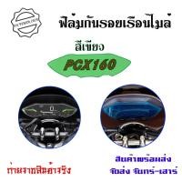 ราคา PCX ฟิล์มกันรอยเรือนไมล์Pcx2021 2022 pcx 160 cc 0359 (12657493039)