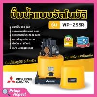 ราคา ปั๊มน้ำอัตโนมัติ ปั้มน้ำ ปั๊มมิตซู MITSUBISHI ขนาด 150W 300W ถังกลม รับประกันมอเตอร์ 5 ปี ตัวแทนจำหน่ายโดยตรง ของแท้ 100 (8286876580)