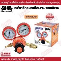 ราคา เกจ์อาร์กอน Argon เกจ์แก๊สแอลพีจี LPG เกจ์ลมอ๊อกซิเจน Oxygen BOXING ในเครือ SUMO เกย์ออกซิเจน เกย์ LPG เกย์อาร์กอน ของแท้100 พร้อมส่ง ราคาถูกสุด (19965074188)