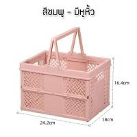 ราคา ตะกร้าพับได้ ขนาดเล็กและใหญ่ กล่องเก็บของพลาสติก กล่องใส่ของ สำหรับใส่ของใช้หรือเครื่องเขียน ตะกร้าน่ารักๆ (20600057321)