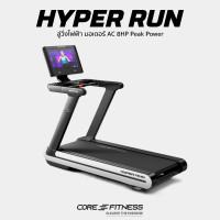 ราคา CORE FITNESS ลู่วิ่งไฟฟ้า Hyper Run 8HP Peak Power Treadmill วิ่งมาตรฐานฟิตเนส Commercial มอเตอร์ AC คุณภาพสูง มาตรฐาน Fitness Center (15956403192)