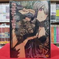 ราคา เทพแห่งกับดักเปิดโหมดล่าผู้กล้าต่างโลก เล่มที่ 3 หนังสือการ์ตูน มังงะ มือหนึ่ง เทพแห่งกับดัก (16986438424)