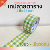 ราคา เทป Thank you 2 นิ้ว 45 หลา ม้วน Thank you tape สีดำ OPP tape ปิดกล่อง ติดกล่อง สก็อตเทป (16846919413)