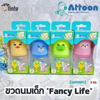 ราคา ขวดนมเด็ก Attoon Fancy Life รุ่นใหม่ ขวดนมเสริมพัฒนาการ (19714482028)
