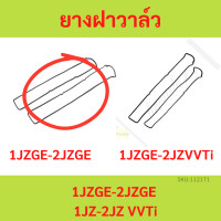 ราคา 2เส้นคู่ ยางฝาวาล์ว 1JZGE 2JZGE JZS133 1JZ 2JZ VVTi JZS155 LH RH ปะเก็นฝาวาล์ว 1JZ 2JZ (20303160084)