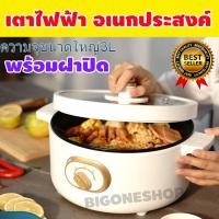 ราคา หม้อไฟฟ้า อเนกประสงค์ หม้อต้มไฟฟ้า หม้อชาบู กระทะไฟฟ้า อเนกประสงค์ หม้อต้ม อเนกประสงค์ หม้อชาบูไฟฟ้า หม้อกระทะ ชาบู กระทะ ชาบู (9477991650)