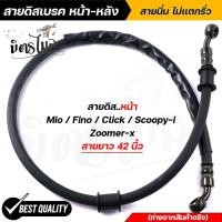 ราคา สายเบรค สายน้ำมันเบรค หน้า หลัง WAVE sonic mio msx 125nova s สายดิสเบรคหน้าเดิมคุณภาพอย่างดี สายเบรค สายน้ำมันเบรค110i สายน้ำมันเบรคsonic (16150474757)
