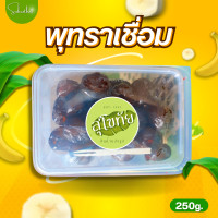 ราคา ส่งไว ถูก พุทราเชื่อม พุทราจีนเชื่อม พุทรา พุทราจีน พุทราจีนอบแห้ง พุทราจีนไร้เมล็ด พุทราจีนสด พุทราอบแห้ง (20598669024)