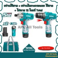 ราคา สว่านไร้สาย สว่านไขควงกระแทก ไร้สาย ไฟฉาย 12 โวลท์ Total แบต 2 ก้อน แท่นชาร์จ รุ่น TKLI1203 (21231129488)