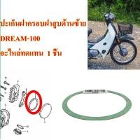 ราคา ปะเก็นฝาครอบฝาสูบ DERAM 100 WAVE 100 110 ปะเก็นฝาครอบฝาสูบ ด้านซ้าย WAVE 125 SR WAVE 100 110 อะไหล่ทดแทน 1 ชิ้น (16401998410)