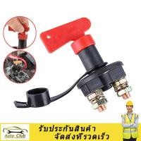 ราคา 12 V 24 V ปุ่มสีแดงตัดแบตเตอรี่หลักสวิตช์ฆ่ารถยนต์รถยนต์ ที่แก้ไขไอโซฟาสวิตช์ไฟรถยนต์สำหรับรถบรรทุกรถบรรทุก (20589418550)