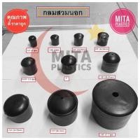 ราคา พลาสติกรองขาเก้าอี้ กลมสวมนอก ยางรองขาเก้าอี้ พลาสติกรองขาโต๊ะ ฝาอุดเหล็กท่อ จุกปิดขาเหล็ก พลาสติกปิดเหล็กกล่อง ฝาปิดเหล็กกล่อง (5990952353)