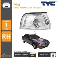 ราคา TYC ไฟมุม HONDA ACCORD ปี 1992 1993 RH ข้างขวา สีขาว (429094092)