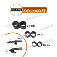 ราคา ข้อต่อพีอี PE ตัวอุดท่อ ตัวรัดปลายท่อ สวมสายยางพีอี PE (20631867748)