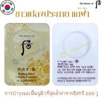 ราคา Exp 2026 ครีมลดฝ้า กระ ของแท้ จากเดอะ ฮิสทรี่ ออฟ วู เกาหลี The history of Whoo Radiant White Ultimate Corrector ขนาด 1 ml ลดเลือนฝ้า เพื่อผิวหน้าใส (10938828945)