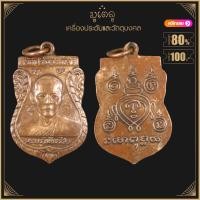 ราคา พระเครื่อง จี้พระ พระครูวินัยธรไสว หลวงพ่อไสว วัดปรีดาราม จ นครปฐม (15767484577)