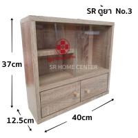 ราคา ตู้ยา No3 ตู้เก็บของ ตู้ยาสามัญประจำบ้าน ตู้แขวน ตู้โชว์ ตู้เก็บยา ตู้ยาติดผนัง (7095376695)