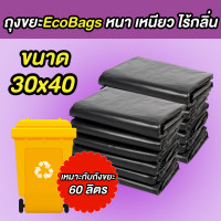 ราคา ถุงขยะ Eco bags ขนาด30x40นิ้ว 500 กรัม ถุงขยะสีดำ หนา เหนียว ไร้กลิ่น ถุงขยะดำ ถุงขยะหนา ส่งของทุกวัน (19831283153)