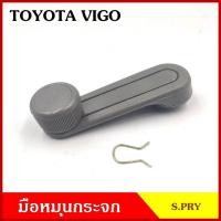 ราคา มือหมุนกระจก A237 TOYOTA VIGO โตโยต้า วีโก้ มือหมุน มือหมุนกระจกรถยนต์ (20383344052)