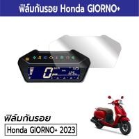 ราคา GIORNO ฟิล์มกันรอยไมล์ฮอนด้า จีออโน่ GIORNO 2023 Honda GIORNO (20236118768)