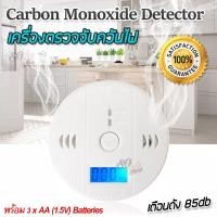 ราคา Carbon Monoxide CO Fire Smoke Alarm Detector 602 อุปกรณ์แจ้งเหตุเพลิงไหม้ ระบบสัญญาณเตือนไฟไหม้ ดัง 85db เครื่องตรวจจับเพลิงไหม้ ค่า 000 999 PPM ระบบสัญญาณเตือน ไดเ (16301992896)