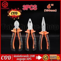 ราคา Take home shop 3pcs คีมปากแหลม คีมช่าง คีมปากจิ้งจก คีมตัดสายไฟ คีมสายไฟ ตัดสายไฟ 6 นิ้ว คีมปากจระเข้ คีมปากเฉียง คีมอเนกประสงค์ (21092445778)