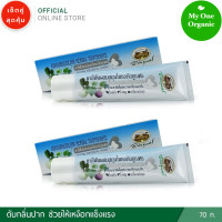 ราคา My1organic อภัยภูเบศร เซ็ตคู่สุดคุ้ม ยาสีฟันสมุนไพร 70 กรัม x 2 (472454290)