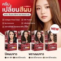 ราคา Carebeau Enjoy Deluxeครีมเปลี่ยนสีผม แคร์บิว เอ็นจอย ดีลักซ์ แฮร์ คัลเลอร์ ครีม (20357844896)