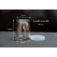 ราคา ราคาส่ง8บาท ขวดพุดดิ้งฝาพลาสติก100ml ขวดพุดดิ้งฝาครอบ (20536941625)