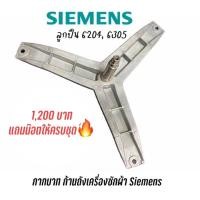 ราคา กากบาทเครื่องผ้าซีเมนต์ SIEMENS 7KG E08 06 รุ่น IQ300 WM08E060TH WM10E060TH WM10E262TH อะไหล่เครื่องซักผ้า (16604378334)