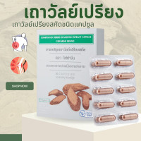 ราคา เถาวัลย์เปรียง เถาวัลย์เปรียงกิฟฟารีน เถาวัลย์เปรียงแคปซูล เถาวัลย์เปรียงสกัด (19786839727)