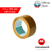 ราคา POLYSEAL TAPE เทปโอพีพี เทปปิดกล่อง OPP Tape 2 นิ้ว x 100 หลา กาวยางธรรมชาติ 6 ม้วน แพ็ค ออกใบกำกับภาษีได้ (351759970)